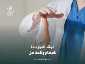 عشبة المورينجا المعجزة ذات منافع مذهلة فما فوائد المورينجا للعظام والمفاصل واستخدام زيت وشاي وكبسولات وعسل ومسحوق بودرة المورينجا لعلاج التهابات وأمراض العظام والمفاصل